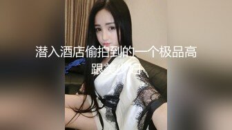 潜入酒店偷拍到的一个极品高跟美少妇