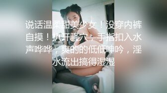 夜场女神全程露脸深夜激情大秀 完美好身材揉着奶子自慰骚逼 叫着爸爸快来草 淫声荡语不断撅着屁股等草