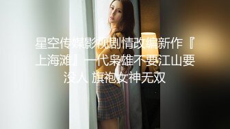 【劲爆资源】风流才子约炮自拍16(身材爆好女神出镜）