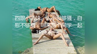 兖州师范小妹妹 很是味道