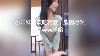 肤白貌美极品小女人奶子翘挺逼逼肥美没有毛，掰开看特写抠进骚逼口交