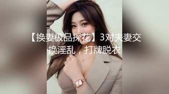 STP28991 一堆00后嫩妹子群P淫乱！高颜值超级嫩！全部脱光光等着被操，骑乘位扶屌插入，手指扣弄嫩穴 VIP0600