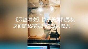 这样的女人真是厉害，小鸡鸡跟阴穴连根生