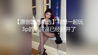 【偷情3P】成都青羊区“陈静瑜”酒后群P不雅视频流出