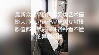 最新众筹高价购得另类艺术摄影大师李思谋作品集美女嫩模颜值都非常高裸体各种看不懂的异类风格