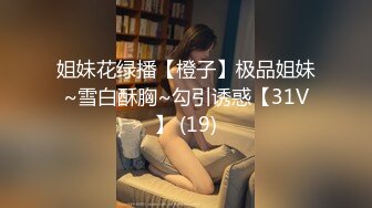 售楼小姐姐青春动感 极品小文员被无套内射