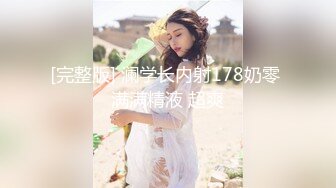 本垒奈公厕堕落天使,尿急误入男厕被强的F巨乳少女(2)