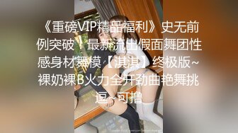 气质公务员美少妇被BT老公灌醉酒店开房和同事轮流啪啪还拍照恶搞108P高清无水印