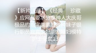 迷人的兔子姐姐【裸舞下篇】全程露脸丝袜诱惑，精油涂抹全身性感的大奶子，修过的逼毛镜头前各种诱惑狼友，精彩刺激!