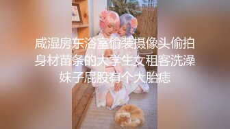 牛B大神大众浴室暗藏摄像头偷拍多位美女洗澡换衣服好像被其中有一位美女发现了