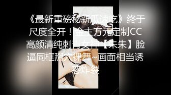 《活阎罗》探花约炮极品良家气质美女第二炮