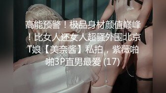 啊~啊~啊~18岁萝莉女友，每次约会啪啪前都要吃我鸡儿陶醉一番，表情销魂迷人~拍她还有点不好意思，羞羞哒！