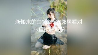 【终极调教??重磅核弹】大神调教女奴??拳交电击束缚灌肠衣架吊起打??捆绑暴力虐操 撞击丰臀啪 高清720P版