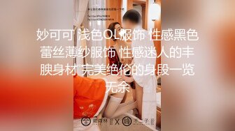  超推荐会所独家超火爆全网逆天颜值女神不见星空五月新作-胶布绑手剪开短裤啪啪