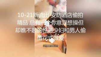 极品女神嗯九，罕见和男人同框嘿嘿 被这猥琐男人舔 让人羡慕，9分极品颜值身材