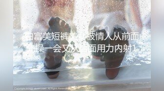   换妻极品探花3对夫妻交换淫乱，打牌脱衣，后面操穴前面插嘴，轮换着操绝对精彩