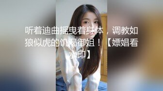 换妻界的顶流，新加坡华裔【爱玩夫妻】3P的心态变化，女性视角的独白，被陌生人进