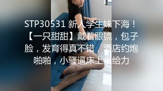 91沈先森嫖娼大师找外围，能聊黑色外套妹子，穿上白色网袜抹上润滑油，侧入猛操搞完一炮休息再来