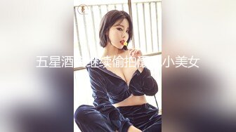 91大神呆哥-人妻小悠高清完结篇“骚屄，尽是水听到水声没