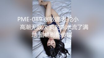 ✿【抖音福利】苗条精神小妹【桑桑酱】直播间露底自慰揉奶