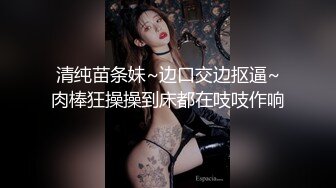 妹妹身材一流也夠風騷啊 讓哥哥一柱擎 哥哥想讓妹妹一泄汪洋[959P+14V/2.7G]