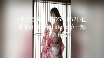 【新片速遞】《顶级⭐重磅☛会所首发》推特大屌土豪博主【火锅界的扛把子】调教爆操各种良家女神反差母狗3P4P~人生赢家