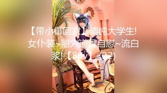 【新片速遞】很清纯的纯情萝莉学生妹【Yuria酱】才18岁非常嫩，就是毛有点多！被忽悠拍摄后 被插不敢叫出声，质量很高【水印】