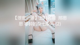 【新片速遞】  顶级尤物！气质女神！双女自慰秀，无毛骚穴假屌抽插，翘起屁股互捅，娇喘呻吟流出白浆，极度风骚诱惑[2.43G/MP4/03:27:17]