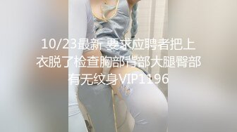 未流出【哥不是那样人】学生妹勾搭出来，大奶子发育不错，被推倒狂插浪叫