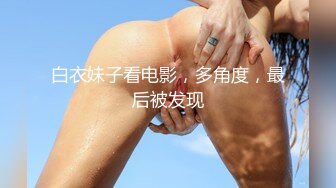 高价自购，学生控、臀控、丝袜控的摄影大师【rosi】私拍，漂亮艺校舞蹈生透明丝袜内内露毛骆驼趾一字马 (19)