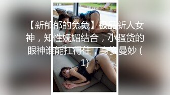 呻吟声可射，人肉打桩机侍候女友肉肉的闺蜜