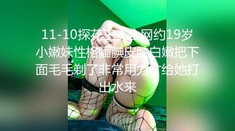 外围女神颜值天花板！首次挑战超近距离舔逼高潮，华伦天奴配黑丝完美至极