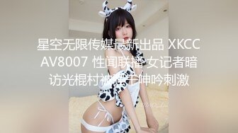 星空傳媒XKG022代替閨蜜去相親-晴天