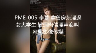 十方哥经典正版分享花季美少女奴奴主人的骚母狗调教粉嫩嫩小SB无套干几下就高潮嗲叫爸爸老公对白淫荡1080P高清_00_00_12