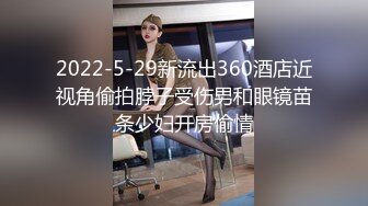 2022-5-29新流出360酒店近视角偷拍脖子受伤男和眼镜苗条少妇开房偷情