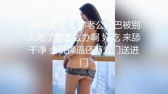 《魔手☛外购⚡极品CP》堪比岛国坑神老M品牌餐厅女厕偸拍~拍完私处再拍露脸全身~又能看脸又能看逼无水原版