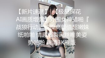 极品反差露脸模特！超级平面气质模特OF网红女神Suelina崇洋媚外恋上洋Q下海付费私拍，肛塞紫薇啪啪相当牛逼