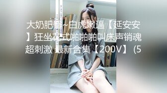 【新片速遞】偷拍大神YC商场系列❤️CD多个美女裙底风光手游展不穿内裤小骚妹鲜嫩丰满的穴肉紧闭很有撸点包看射