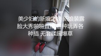 电报群VIP高清无水印，精液盛宴！乱伦变态老哥调教母狗堂妹，销魂口交深喉手撸取精