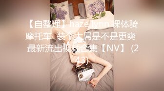 ❤️清新脱俗艺校生❤️超嫩小妹妹被大屌长驱直入，娇嫩美穴被大屌操到高潮痉挛全身抽搐 爽到翻！白嫩肌肤欲罢不能