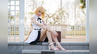 呆萌乖巧表妹00后小仙女〖FortuneCuttie〗表妹在家玩switch,不小心被鸡巴插入什么东西进来了