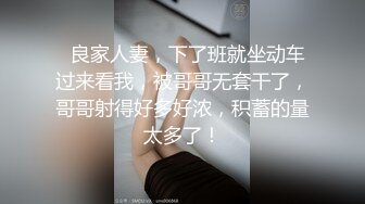 【新片速遞】  ⚫️⚫️【12月福利②】绿到尽头！累死的牛，玩不坏的肉便器！顶级身材骚妻【chocoletmilkk】各种3P群P淫乱