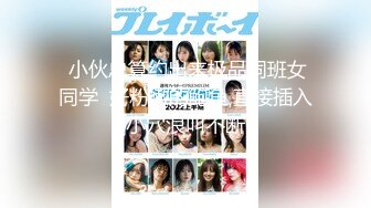 【新片速遞 】 《最新✅精品✅福利》⭐青春无敌⭐豆奶平台网红美少女土豪定制裸舞~多位嫩妹各种劲爆BGM热舞跳的都不错尤其是艺校极品小妹