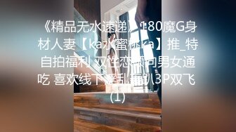 极品反差女神小仙女姐姐〖暗里着迷〗震撼福利，魔鬼身材奶油肌肤 同事眼中的高冷女神 实际是一只反差骚母狗！ (6)