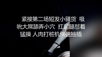 【宇哥原创】同学的同事过来吃饭喝多了,就在一起睡觉,半夜被男朋友摸醒反抗了,后面说给他300块钱玩,还是不同意,后面又洗脑说上班一天也没有三百块,后面同意了,JJ很长完结段