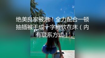 广州颜值鸡巴内射反差婊人妻