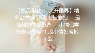 《最新流出福利》青春无敌推特在校大学生眼镜骚妹【小呼噜】私拍~裸舞一字马肥厚鲍鱼紫薇潮喷在宿舍也不怕被撞见 (2)