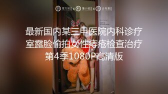 微胖前女友结婚前找我开房4