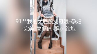 [2DF2] 情景剧粉丝家一日女仆初体验性感肥臀美女全方位照顾宅男生活生理国语1080p原版 - soav_evMerge[BT种子]