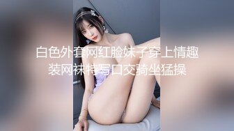 清纯良家妹 快点有人叫我吃饭 关我什么事 不要玩手机 身材高挑进门就啃 一线天无毛粉鲍被无套输出娇喘不停